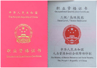 无极职业资格证制作